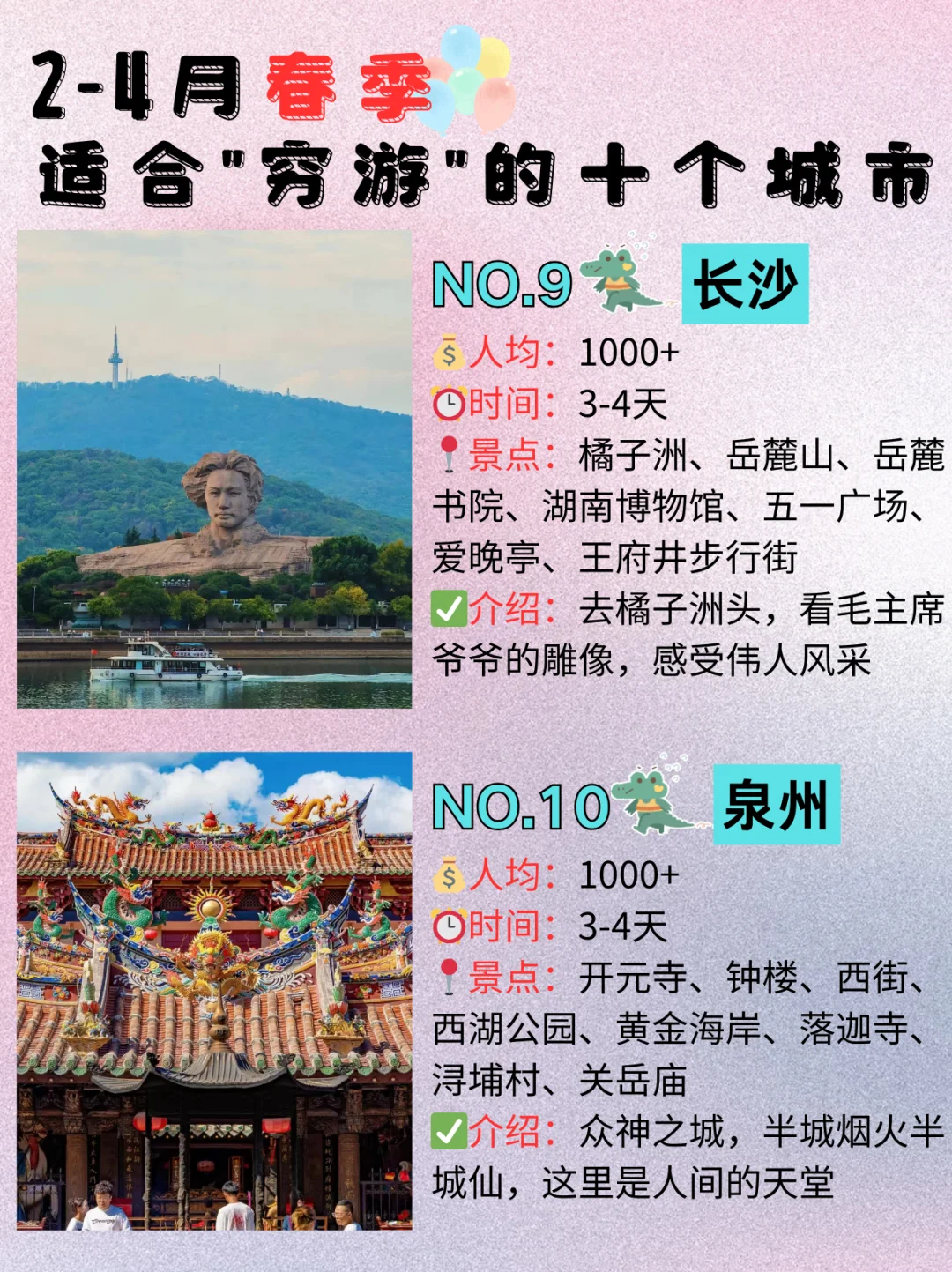 2-4月春季适合穷游的十个城市推荐💯📸