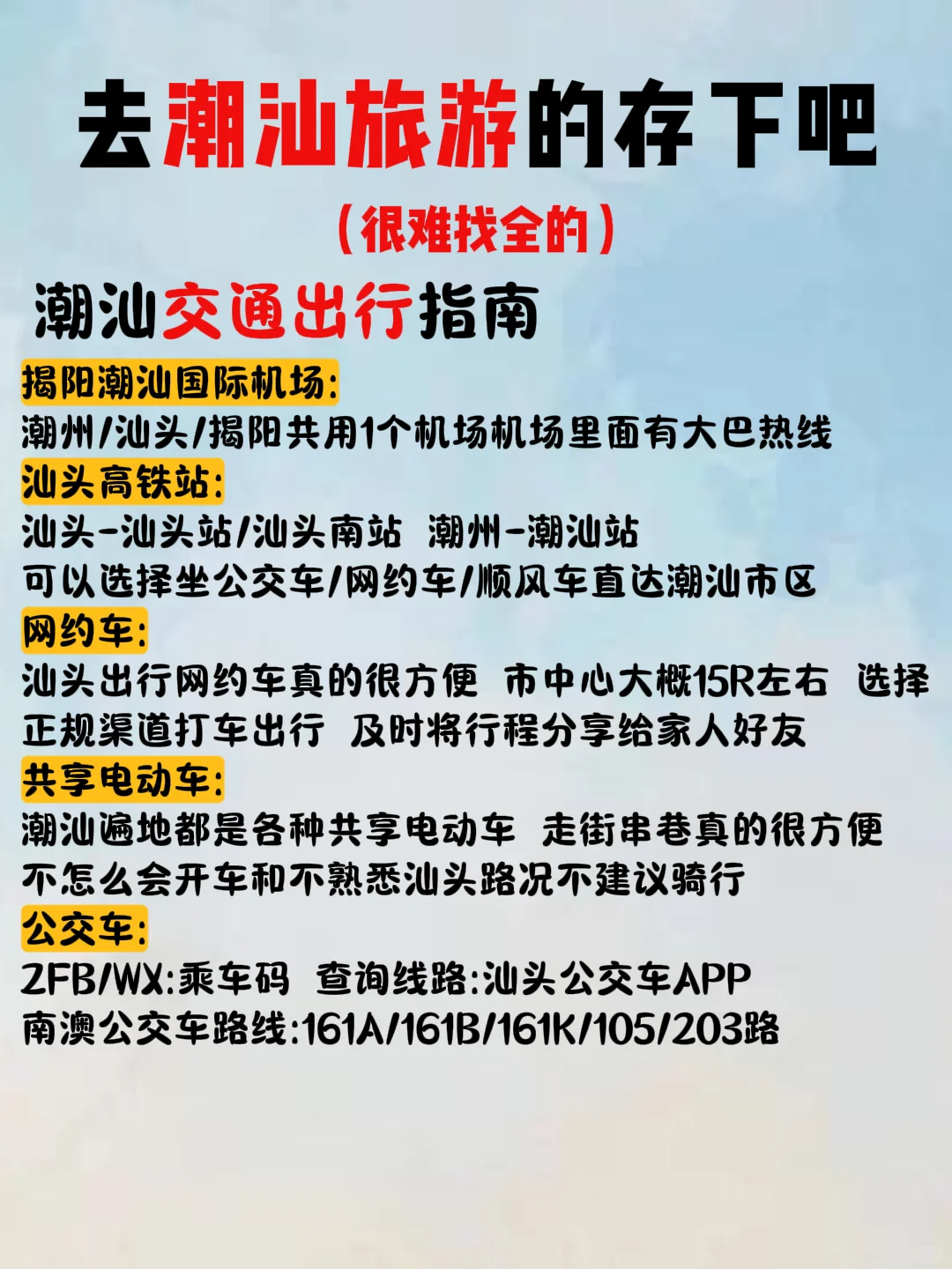 潮汕旅游攻略3月-5月✌️赶紧来抄作业