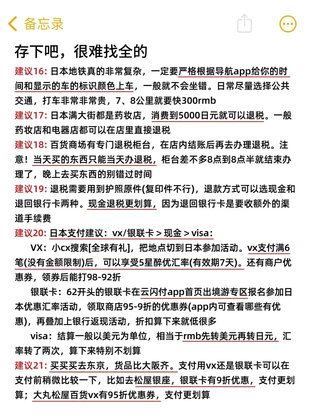 2-4月去日本的姐妹👭，直接拿去用，避雷