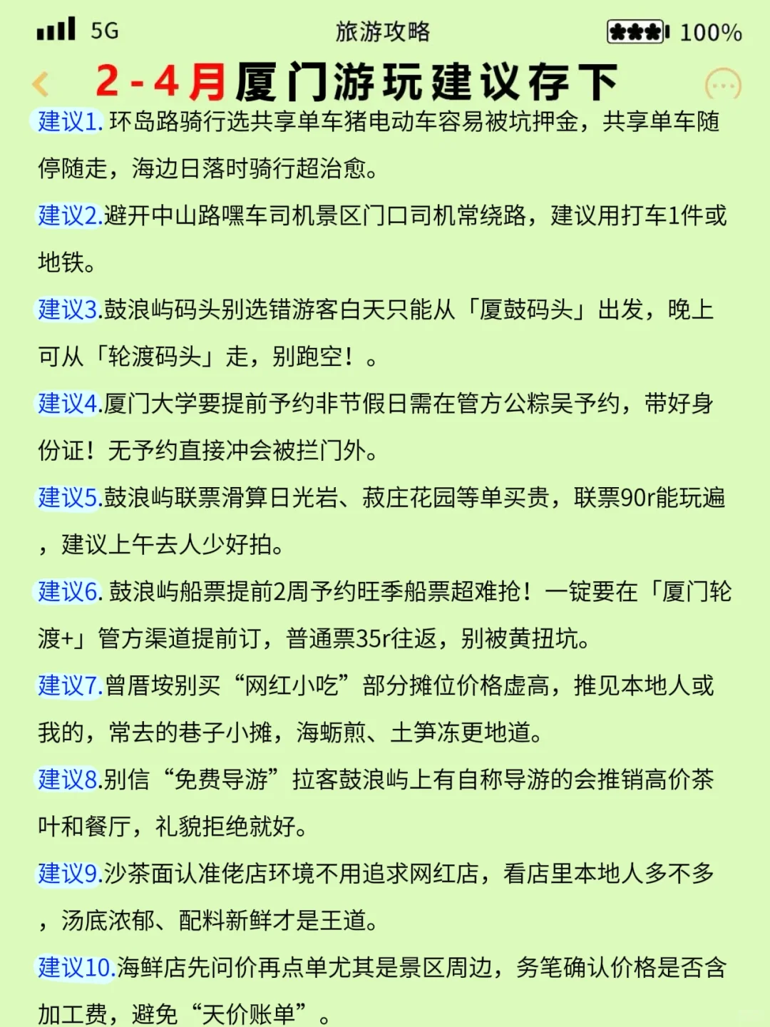 厦门旅游姐妹们良心攻略提前看-听劝2-4月