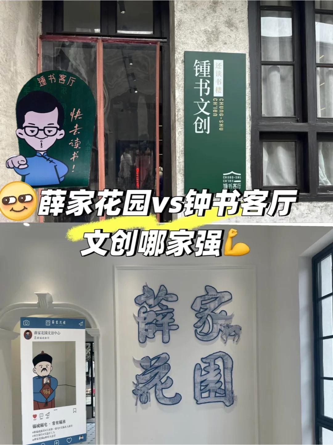 薛家花园vs钟书客厅🌈景区文创大内卷（中）