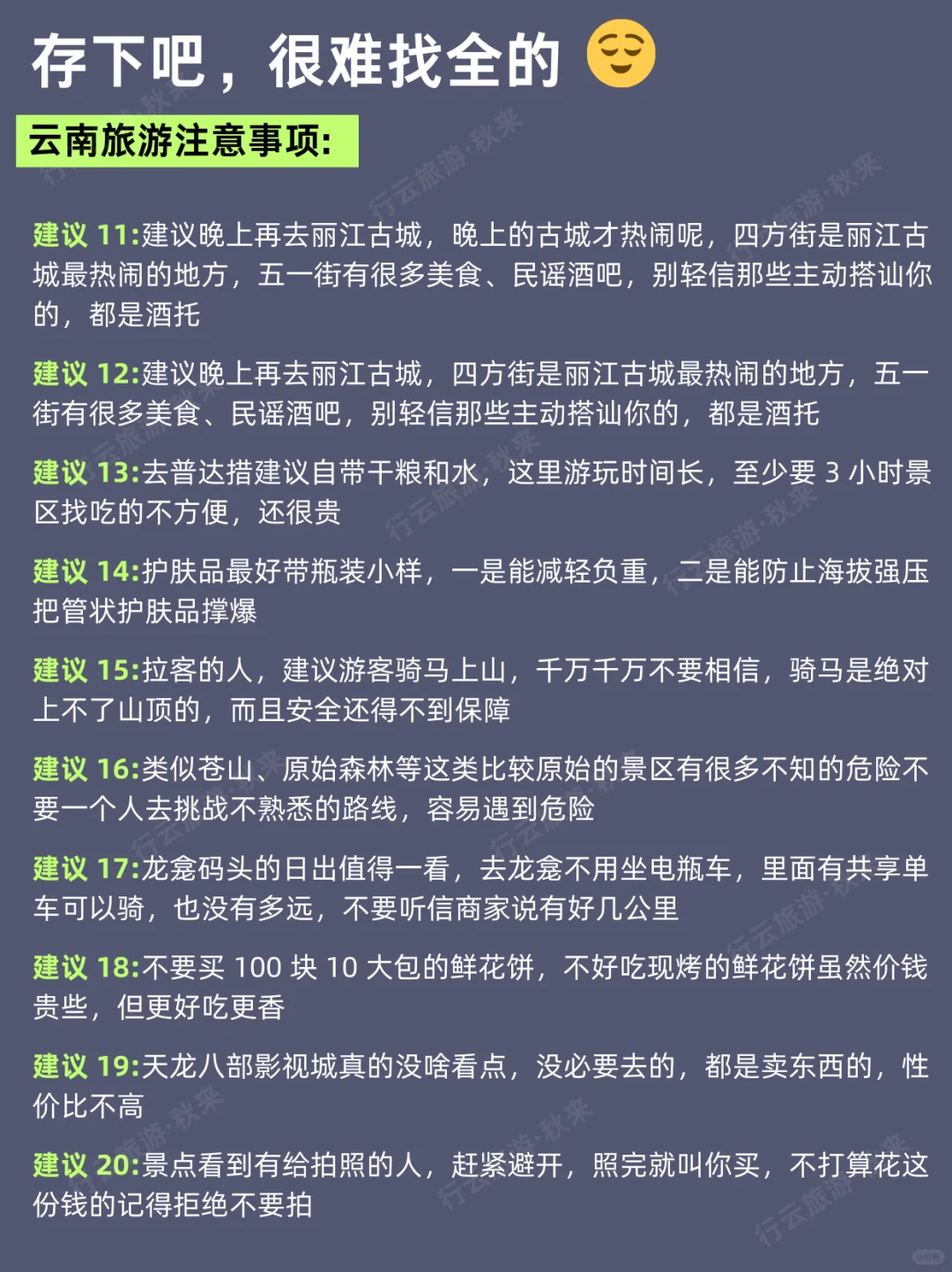 云南旅游的正确顺序✅不绕路攻略💯