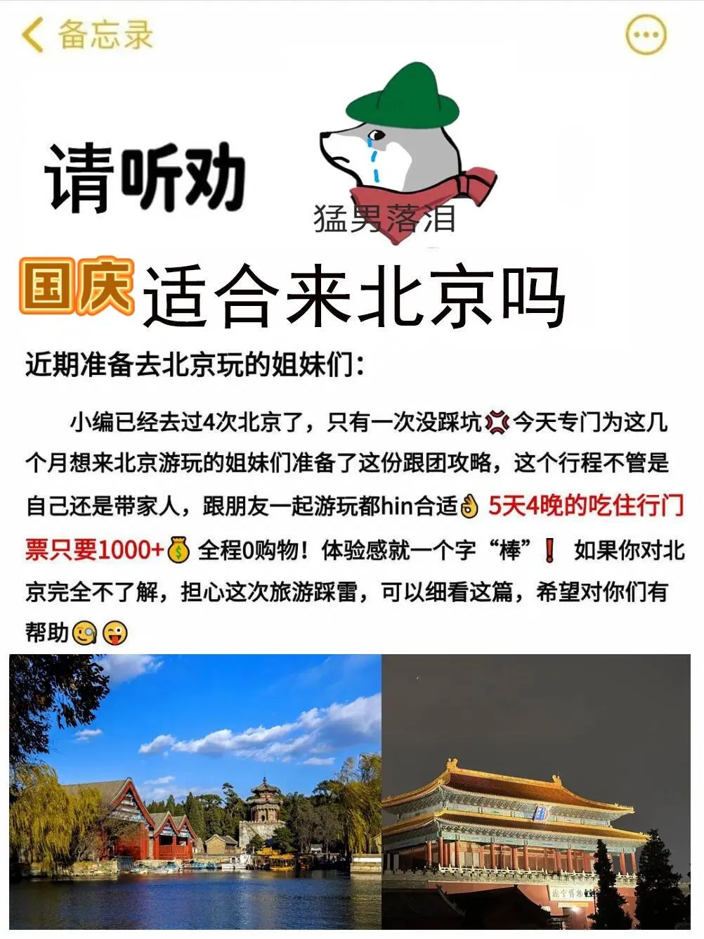 来北京旅游攻略🎉