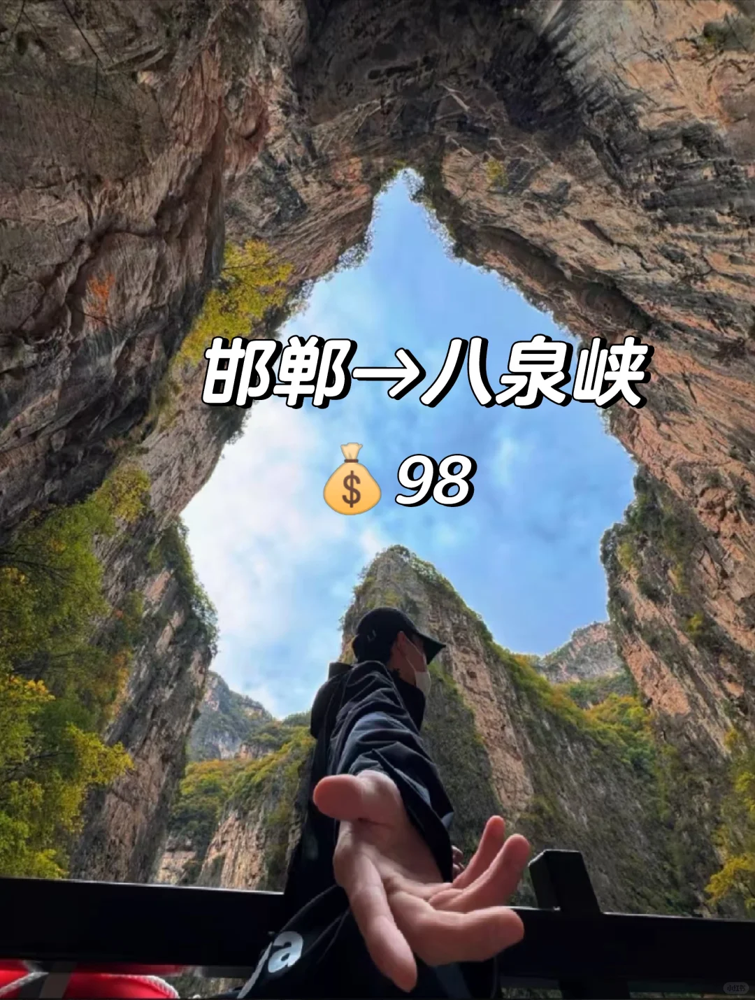 邯郸周边游八泉峡一日游。八泉峡攻略