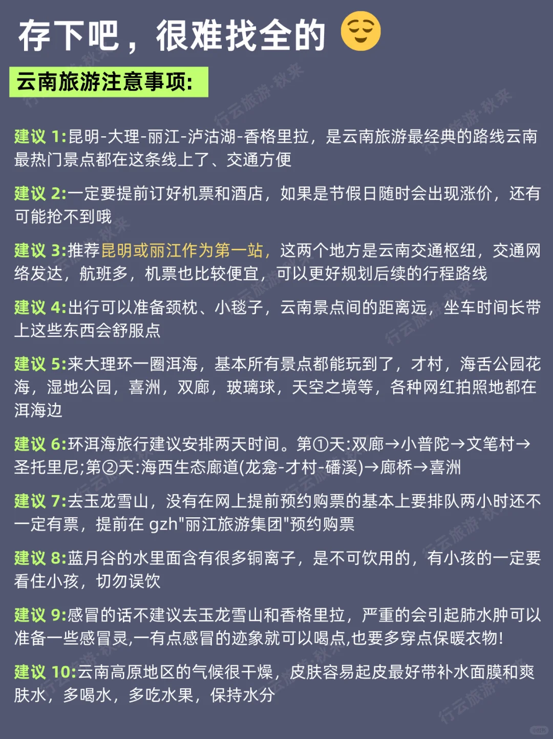 云南旅游的正确顺序✅不绕路攻略💯