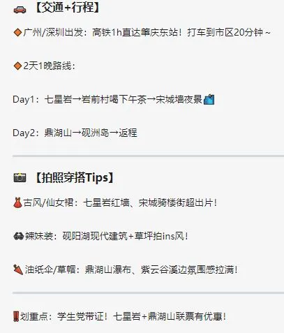 🌟肇庆旅游保姆级攻略