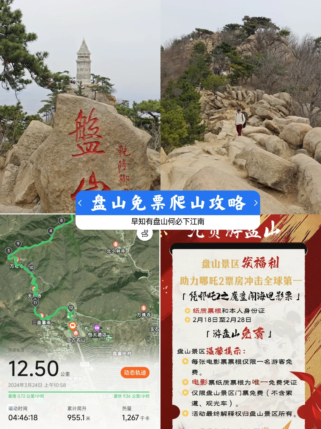 天津名山盘山免门票啦！（含攻略）