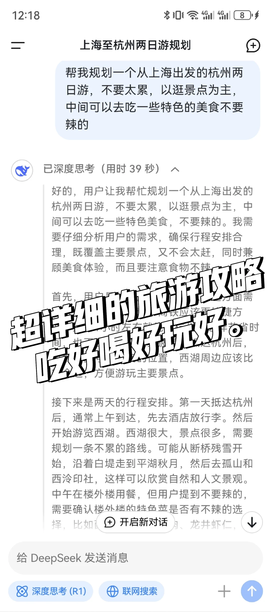 杭州2日游🚆用Deepseek 生成旅行攻略