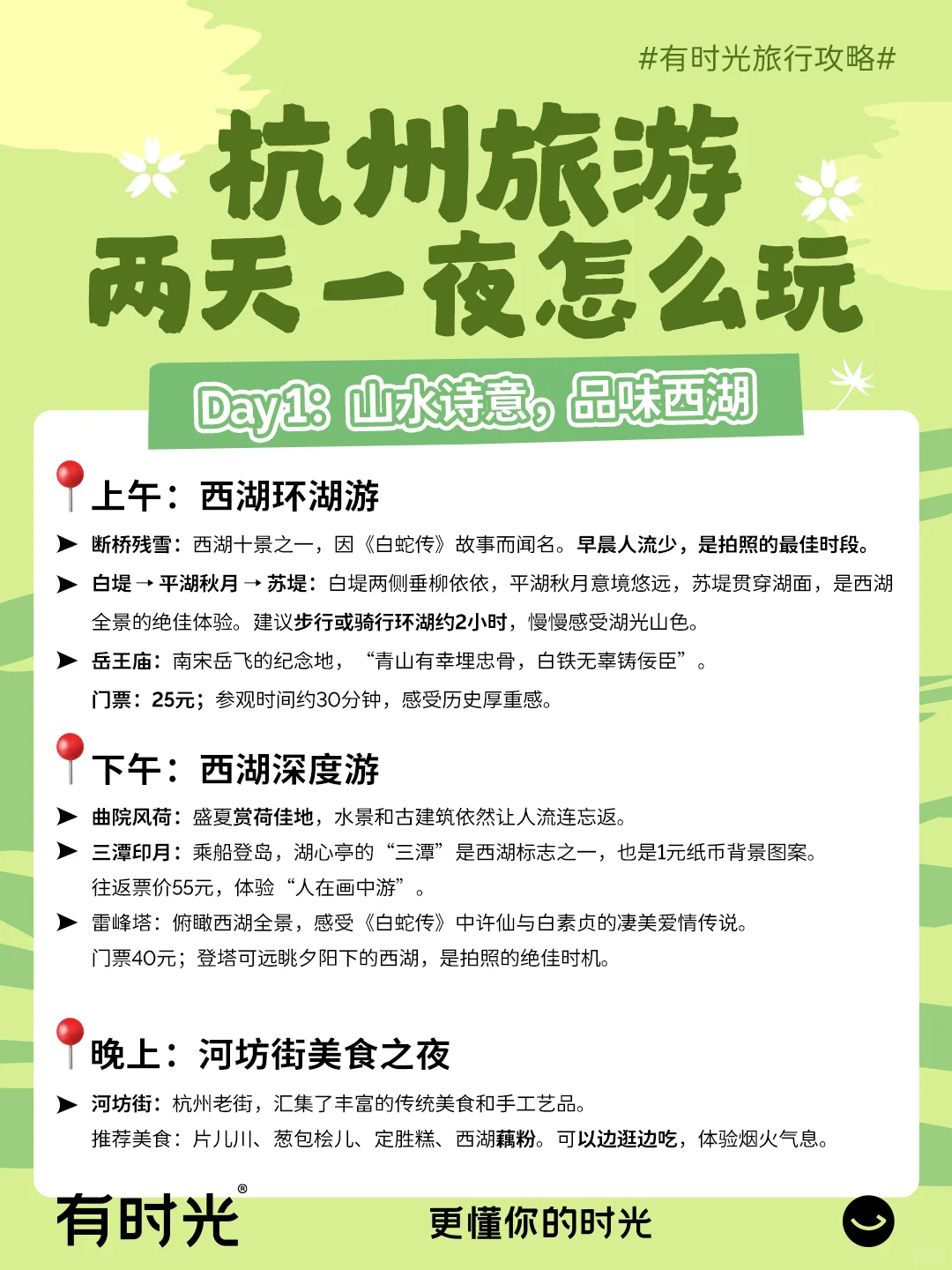 杭州两天一夜避雷旅游攻略💥附门票价格❗