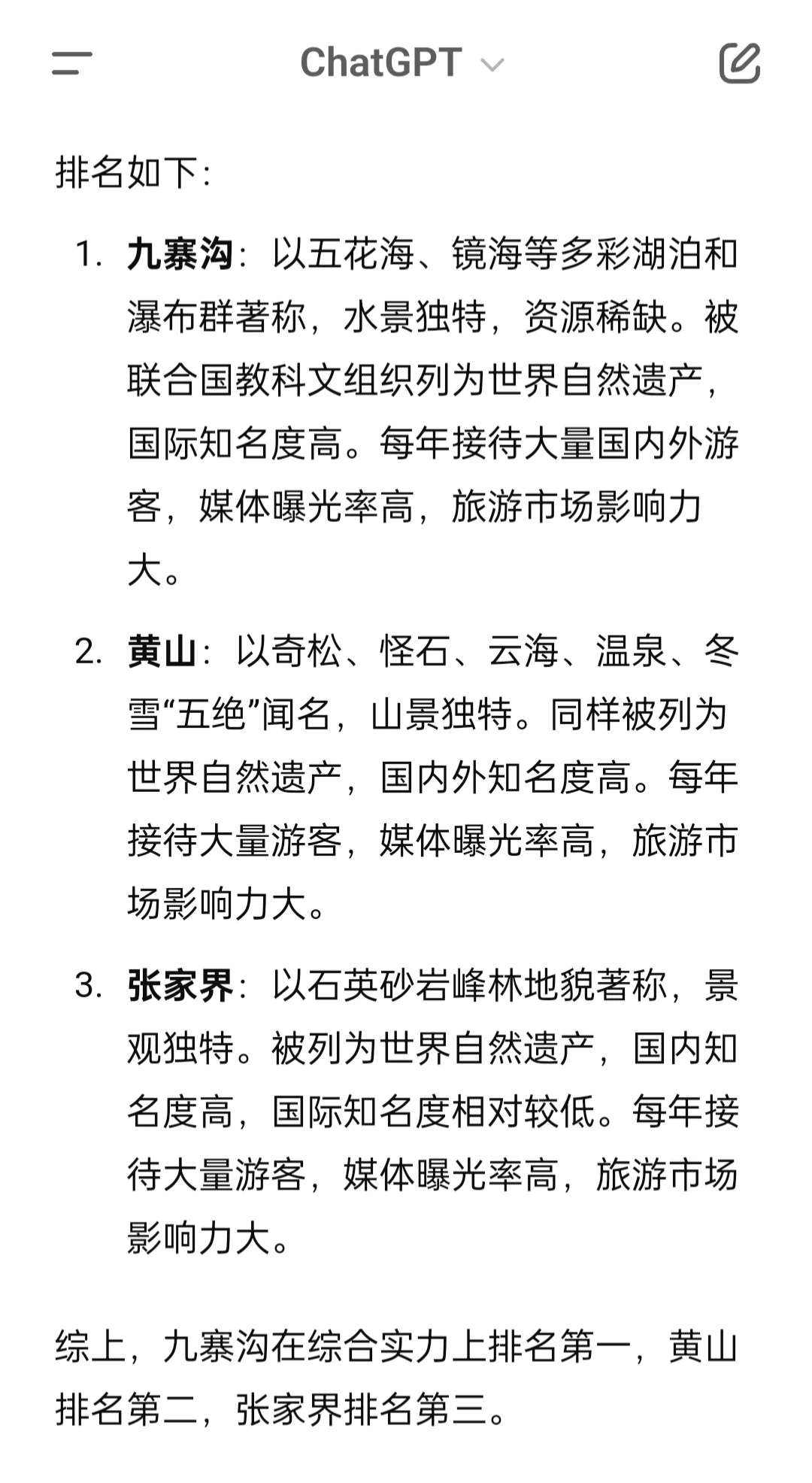 国内三大顶级5A景区，是时候来排个座次了