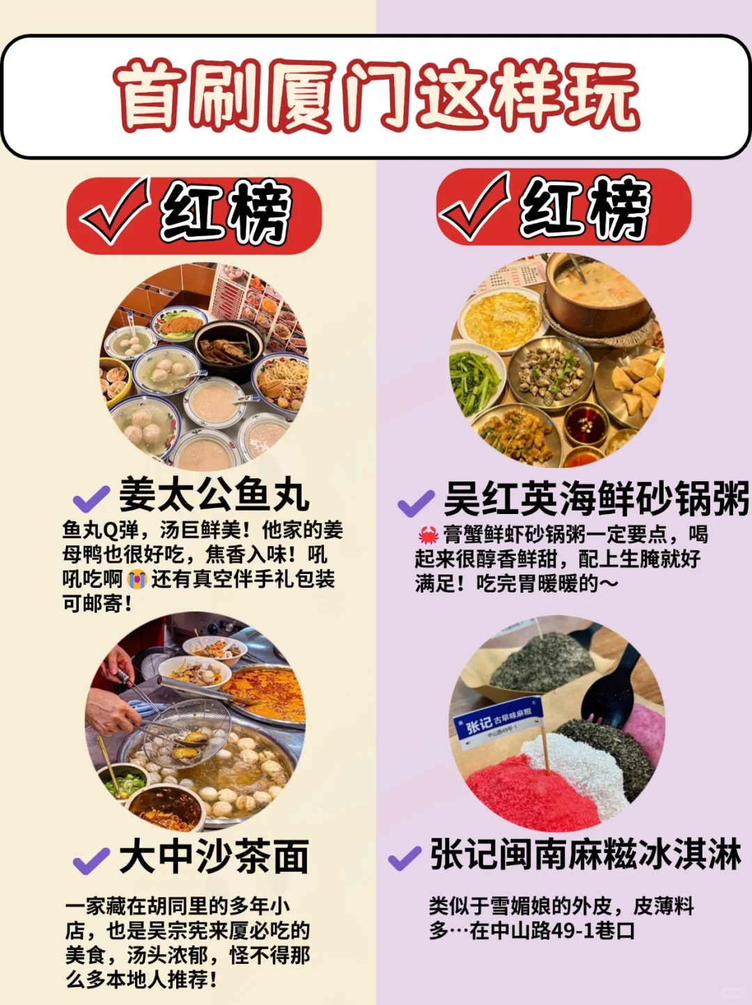 第一次来厦门旅游要听劝‼️