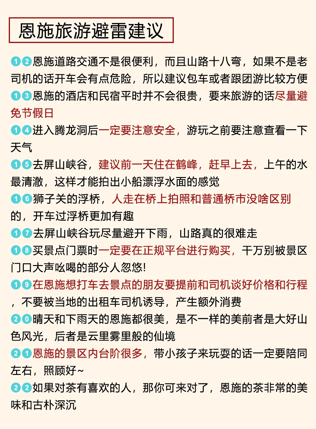 🙏去西安之前必知道这些！不然就踩💣雷