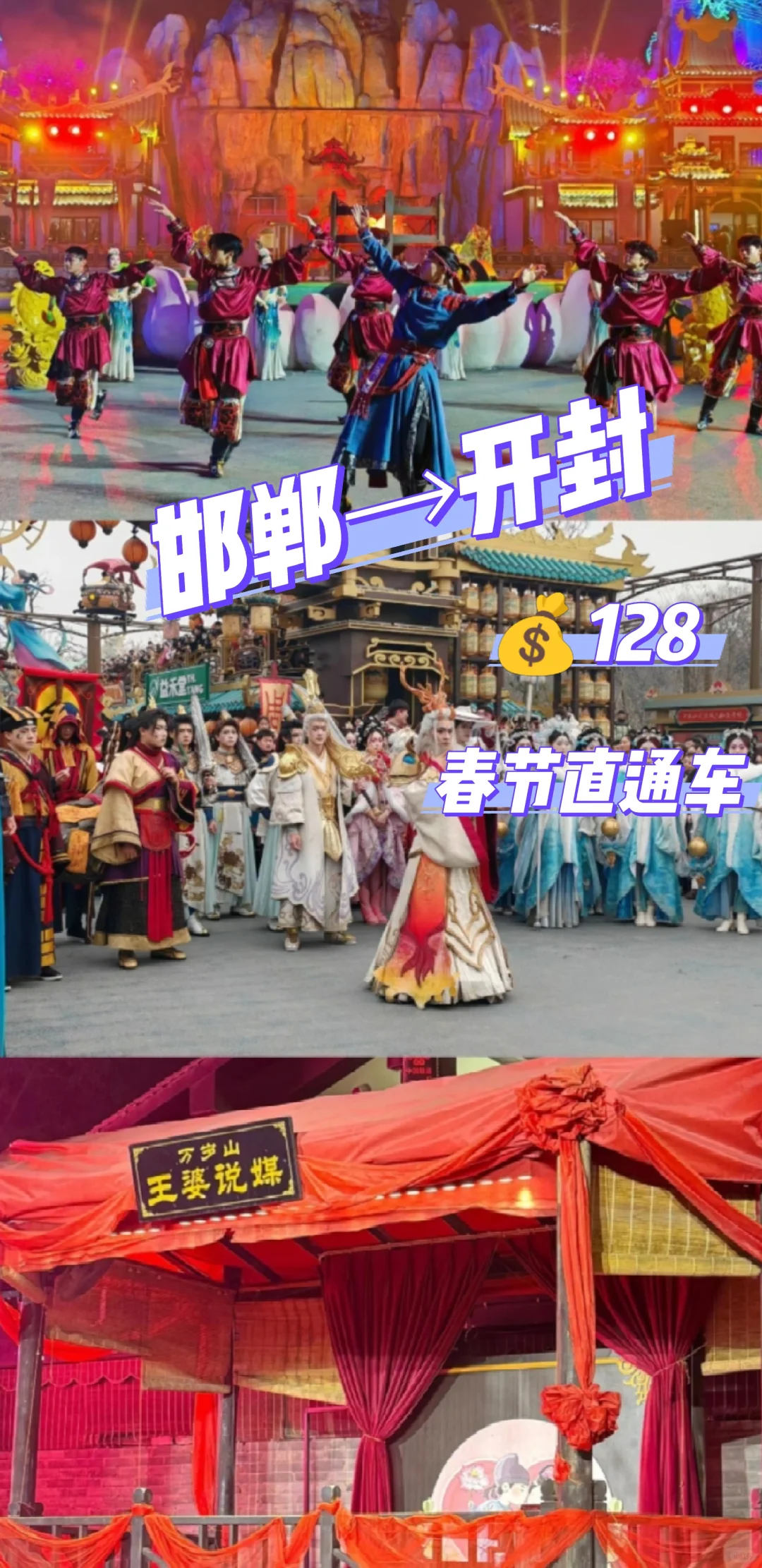 邯郸到开封万岁山清明上河园等，春节一日游