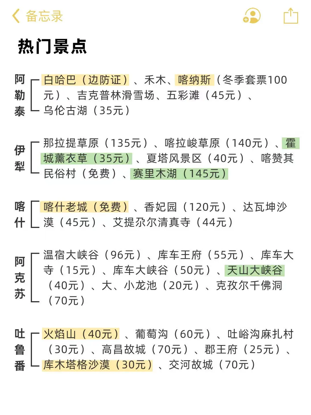 刚从新疆回来知道的30件事㊙️快来抄作业?