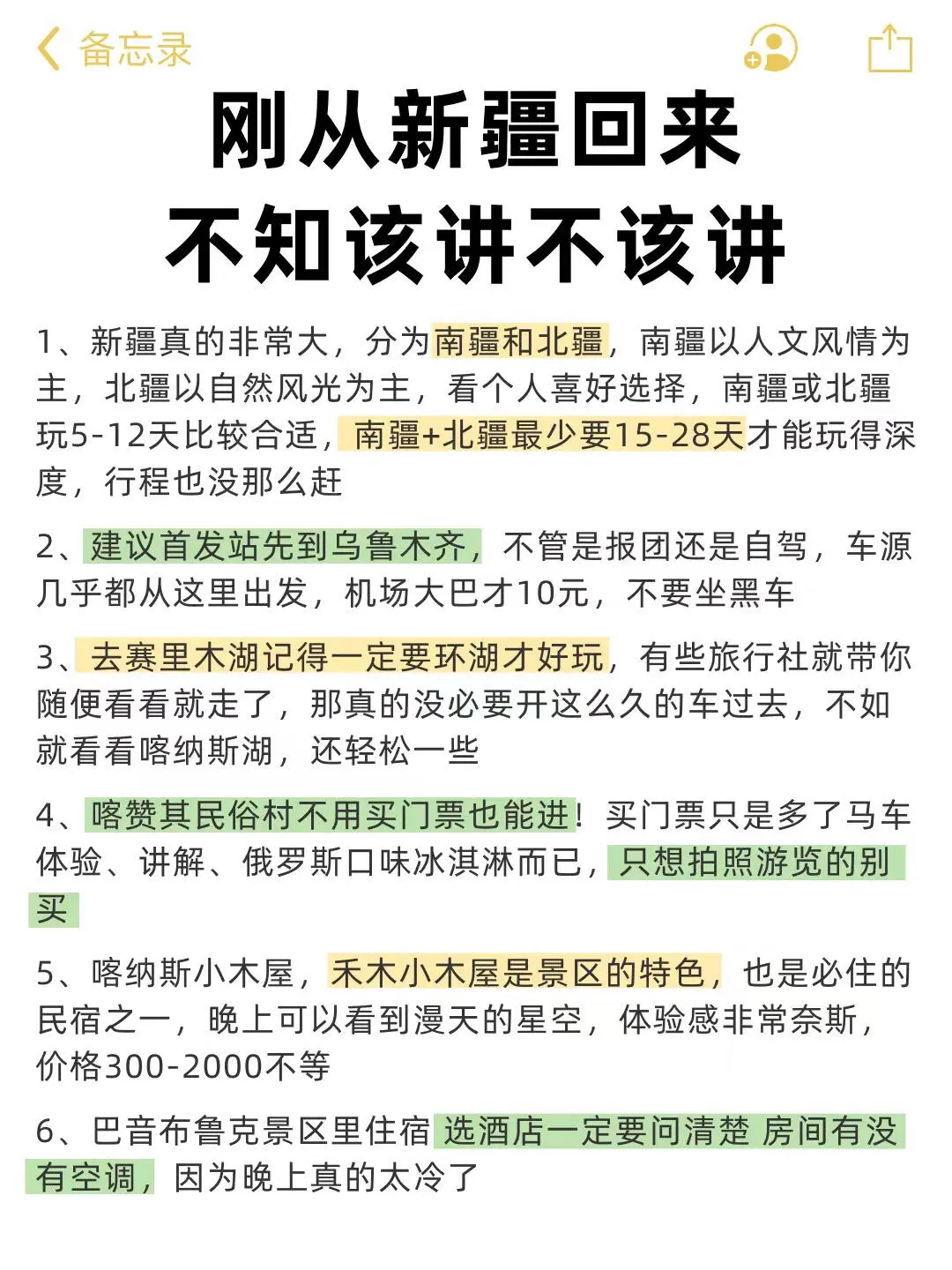 刚从新疆回来知道的30件事㊙️快来抄作业?