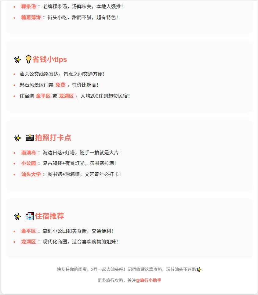 🌟【2月汕头旅游攻略】