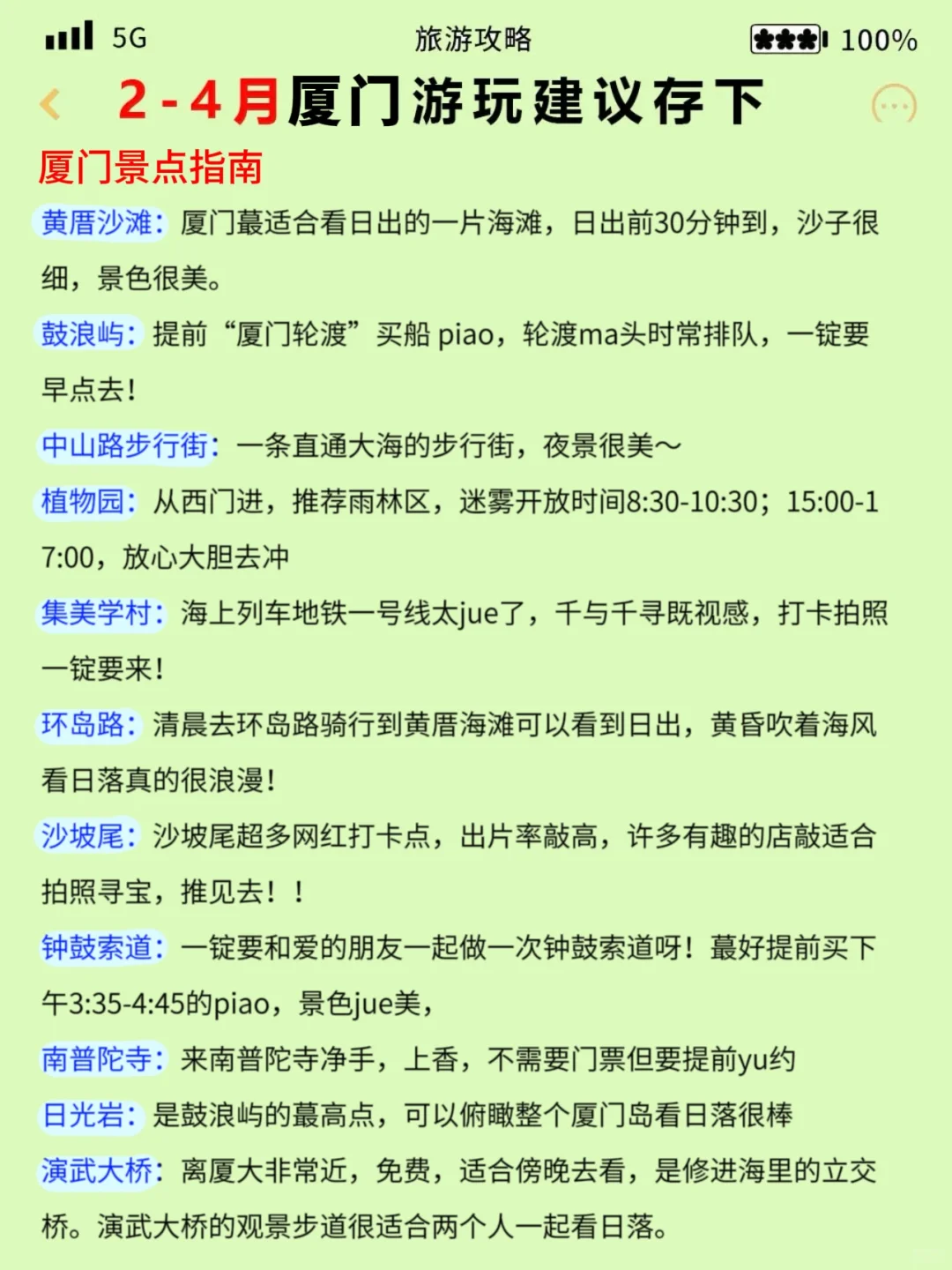 厦门旅游姐妹们良心攻略提前看-听劝2-4月