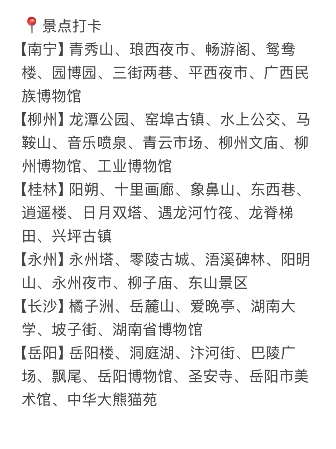 毕业旅行提前规划‼️这样玩一圈太酷啦！！