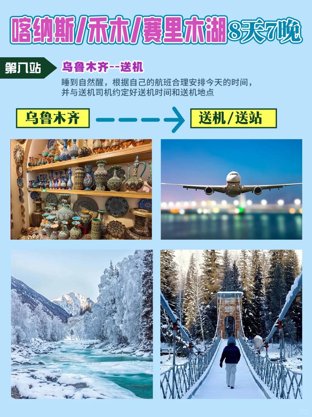 新疆旅游超全攻略💥北疆8天7晚人均3K+✅