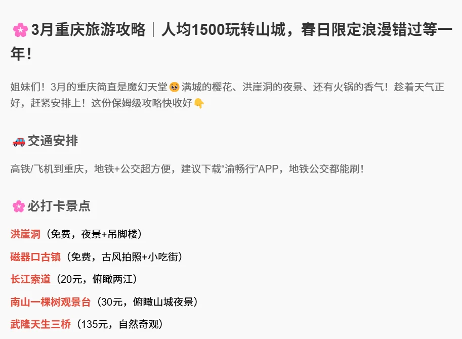 🌸3月重庆旅游攻略｜人均1500玩转山城