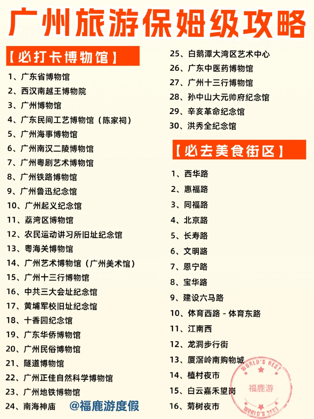 广州旅游保姆级攻略|吃喝玩乐住一篇搞定！