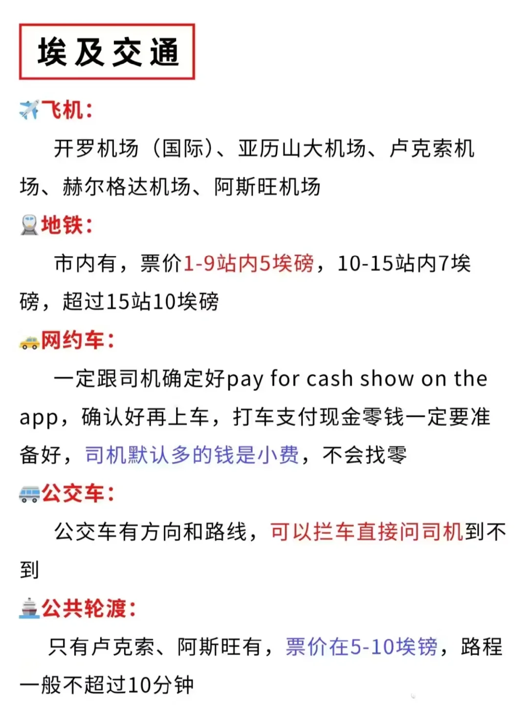 埃及旅游攻略✍️附正确游玩顺序+超全避坑🕳️