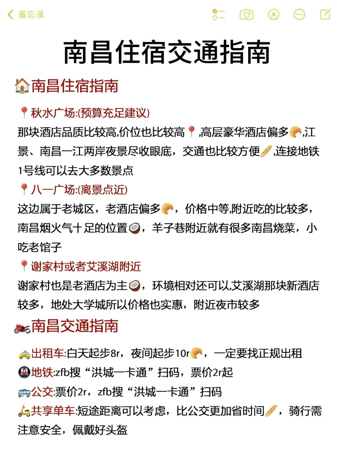 谁懂啊！！终于有人把南昌旅游攻略说明白了！！