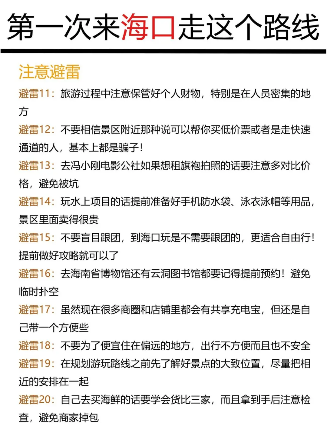 2025海口旅游攻略！不绕路不赶路