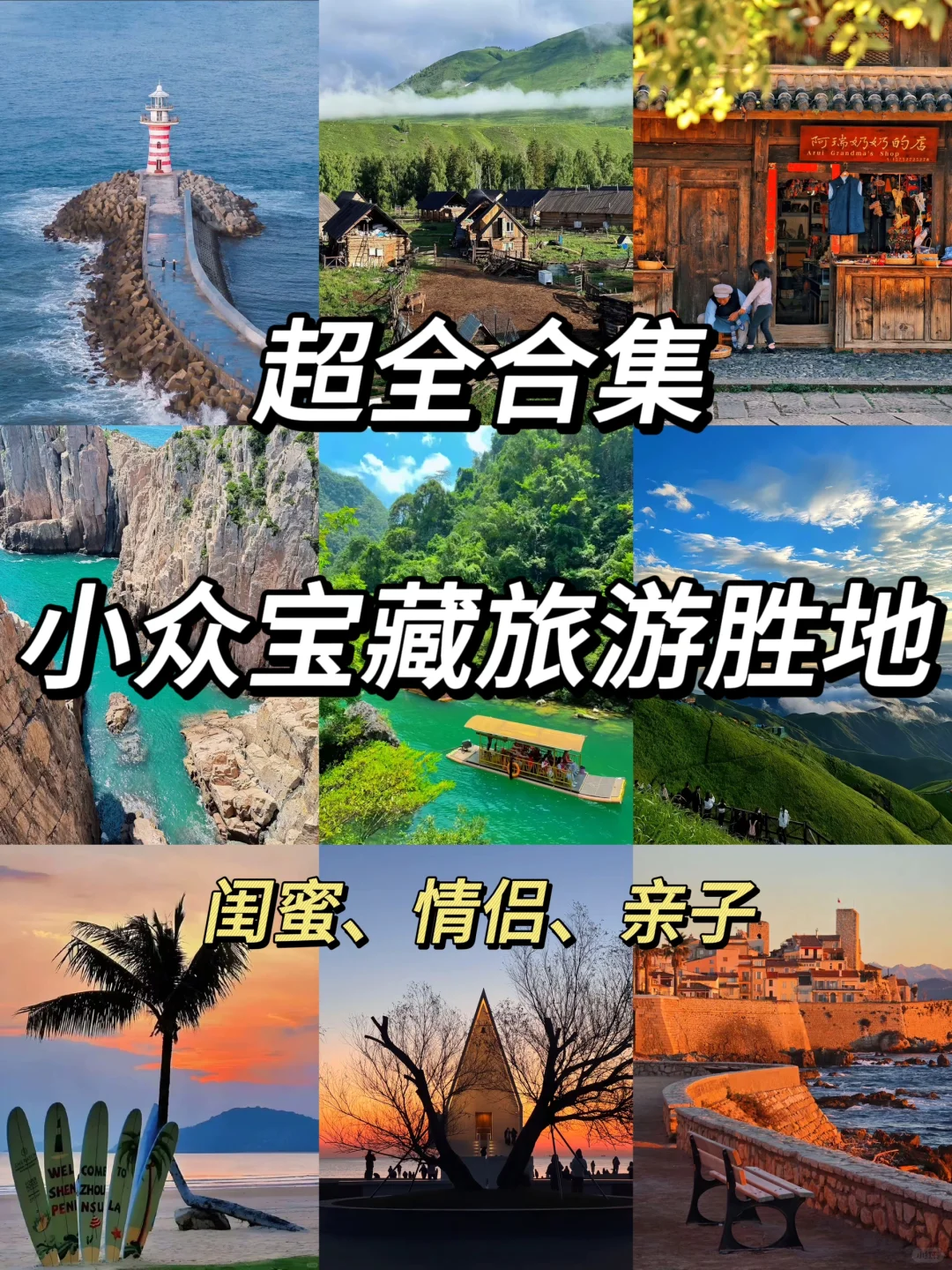 闺蜜出游必看|十大小众宝藏旅行地