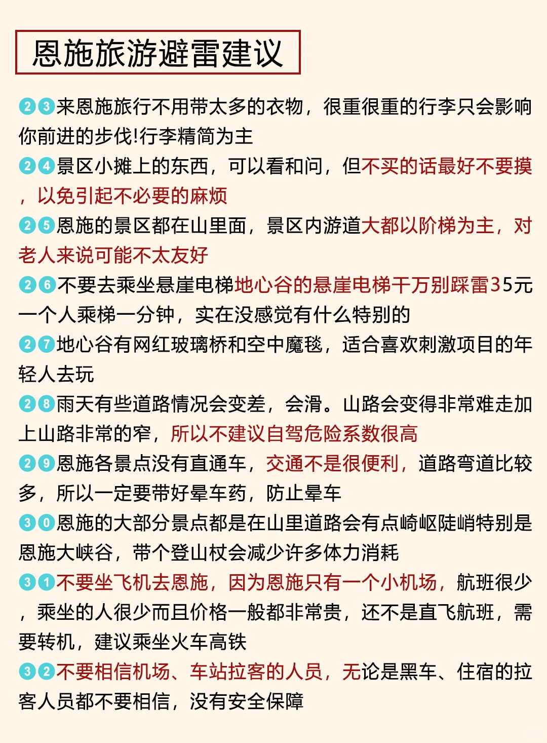 🙏去西安之前必知道这些！不然就踩💣雷