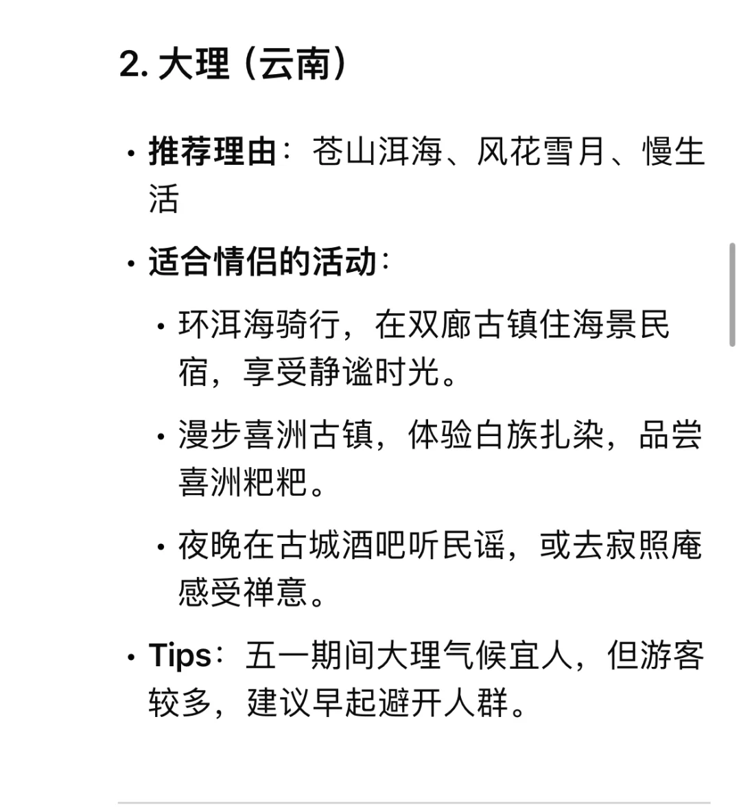 情侣五一必去的几个地方