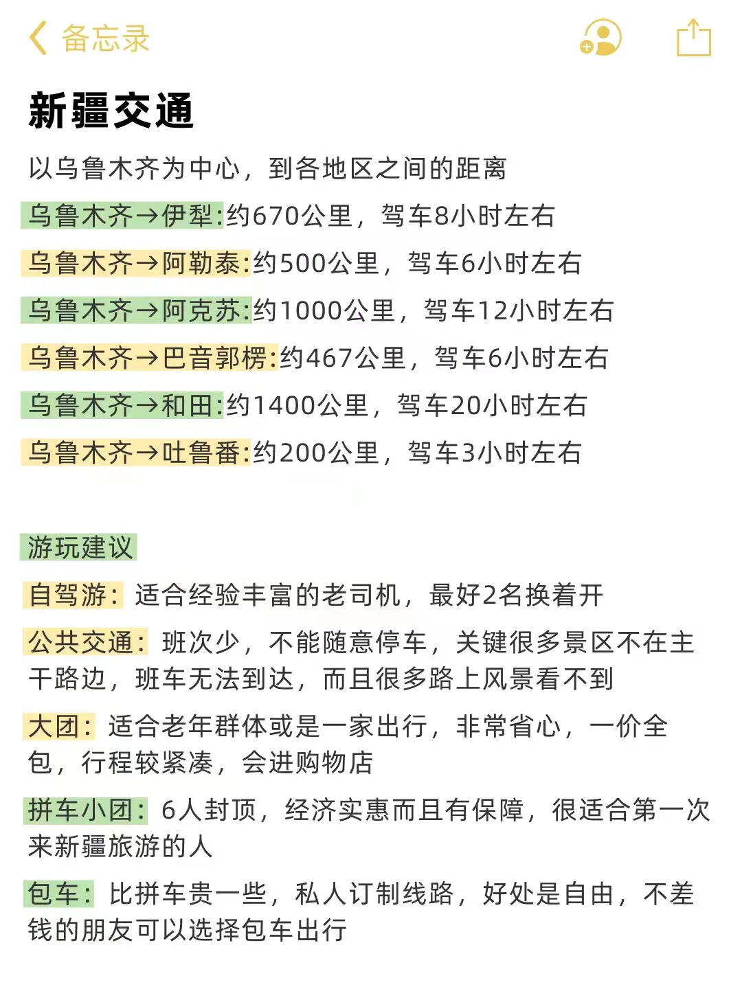 刚从新疆回来知道的30件事㊙️快来抄作业?
