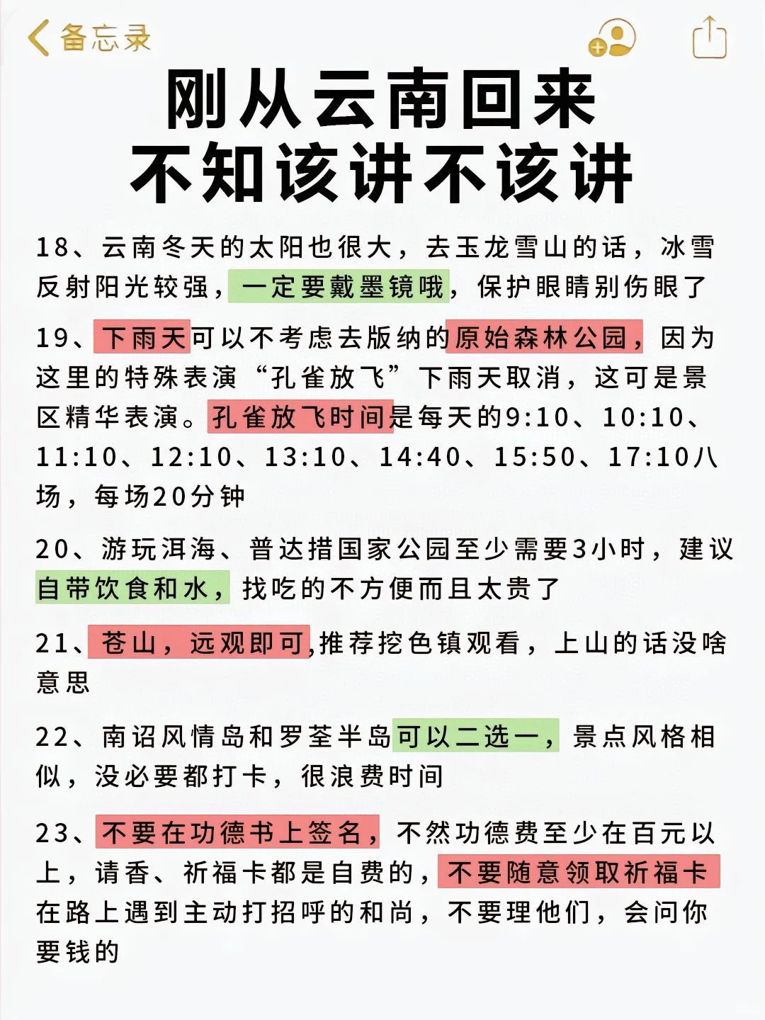 云南旅游攻略| 2-3月来云南的姐妹