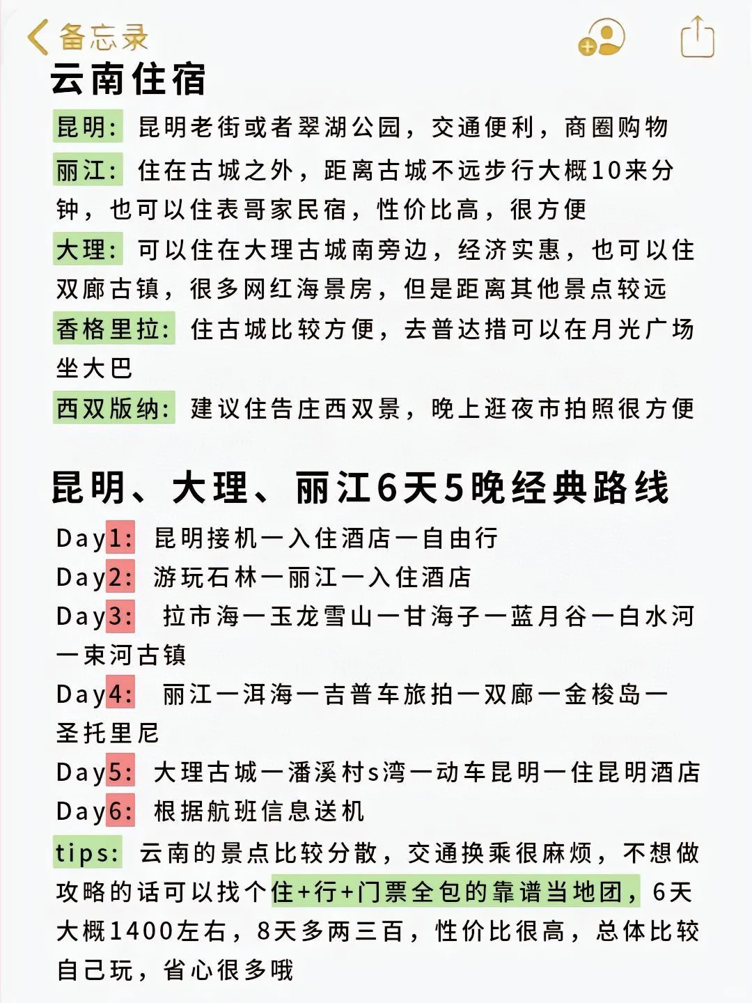 云南旅游攻略| 2-3月来云南的姐妹