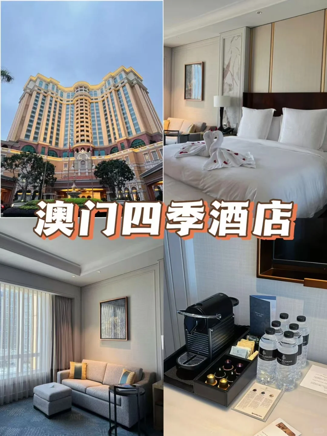 澳门氹仔超热路线全攻略，赶紧码住❗️