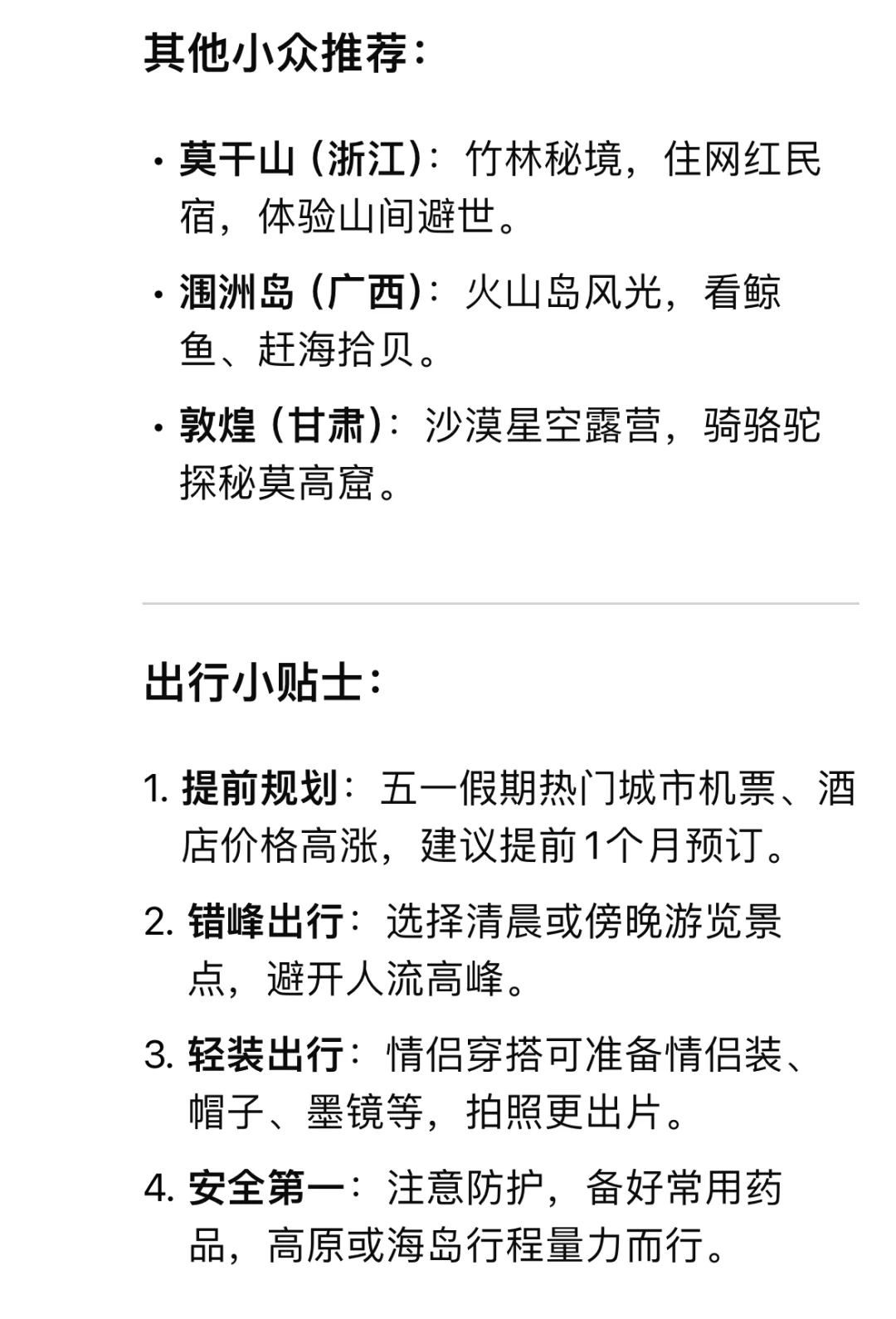 情侣五一必去的几个地方