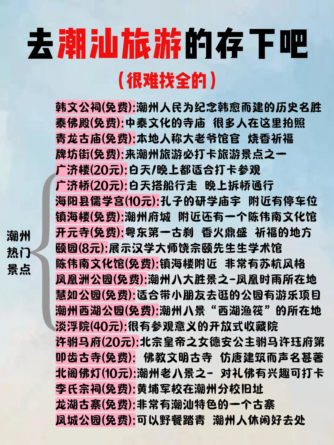 潮汕旅游攻略3月-5月✌️赶紧来抄作业