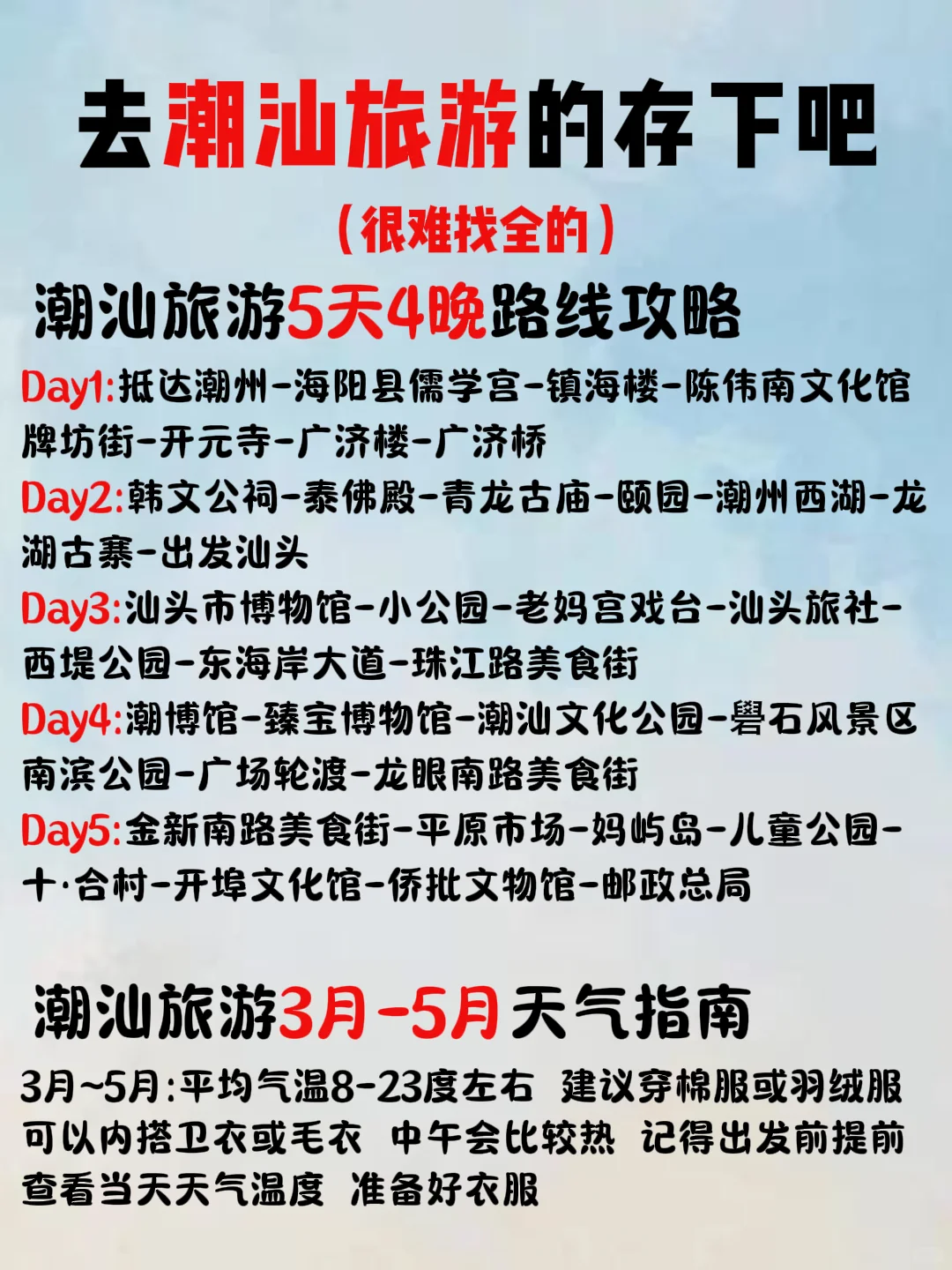 潮汕旅游攻略3月-5月✌️赶紧来抄作业