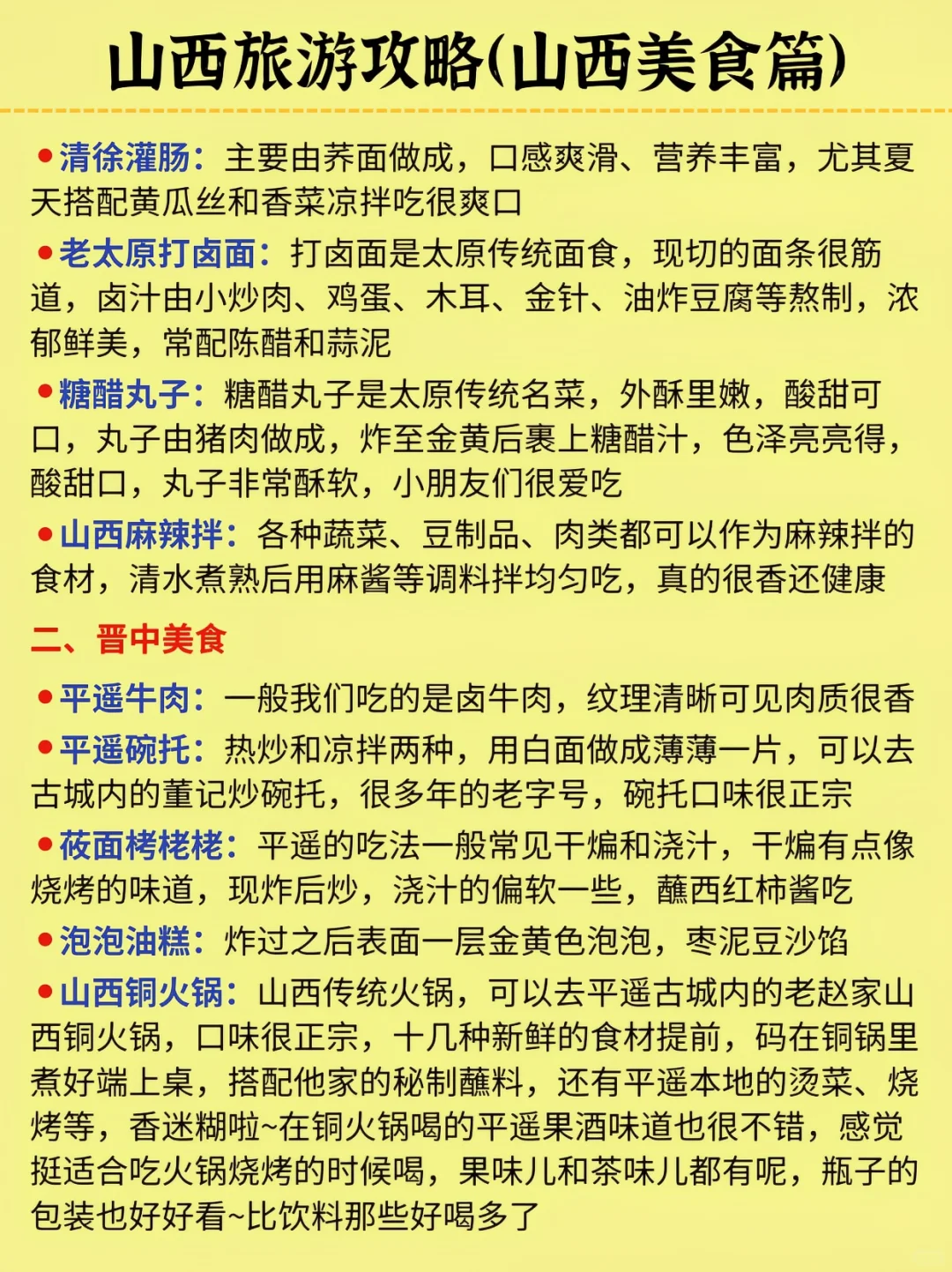 山西旅游秒懂攻略，送给第一次来的宝子