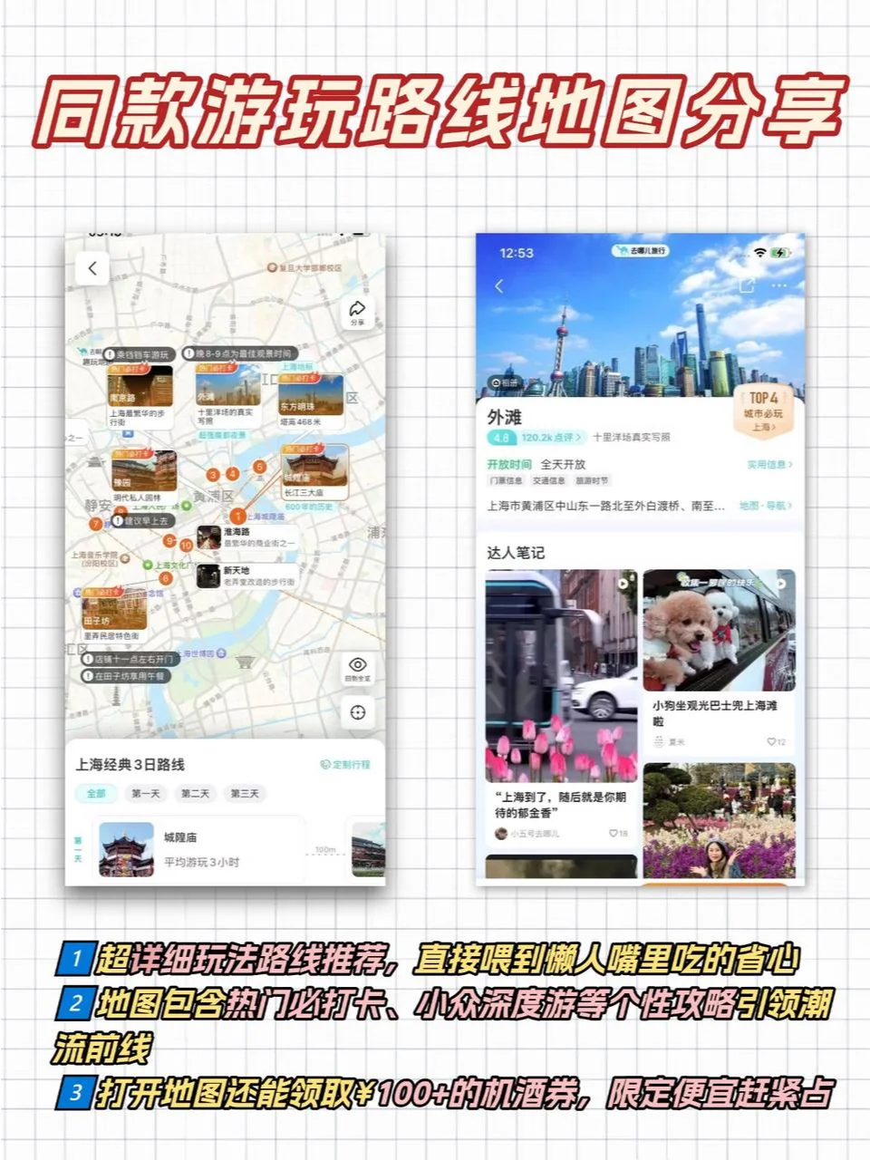 J人闺蜜带我玩转魔都~3天2晚攻略🗺️