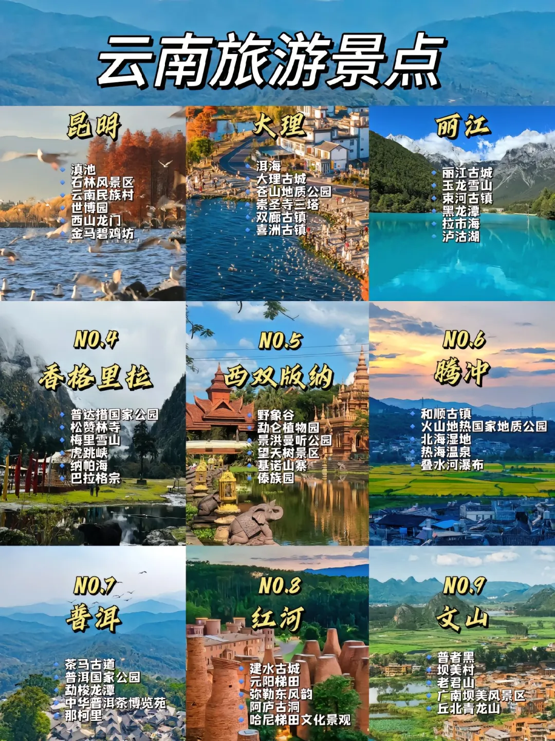 云南不可错过的9个地方❗❗你最Pink哪个❓