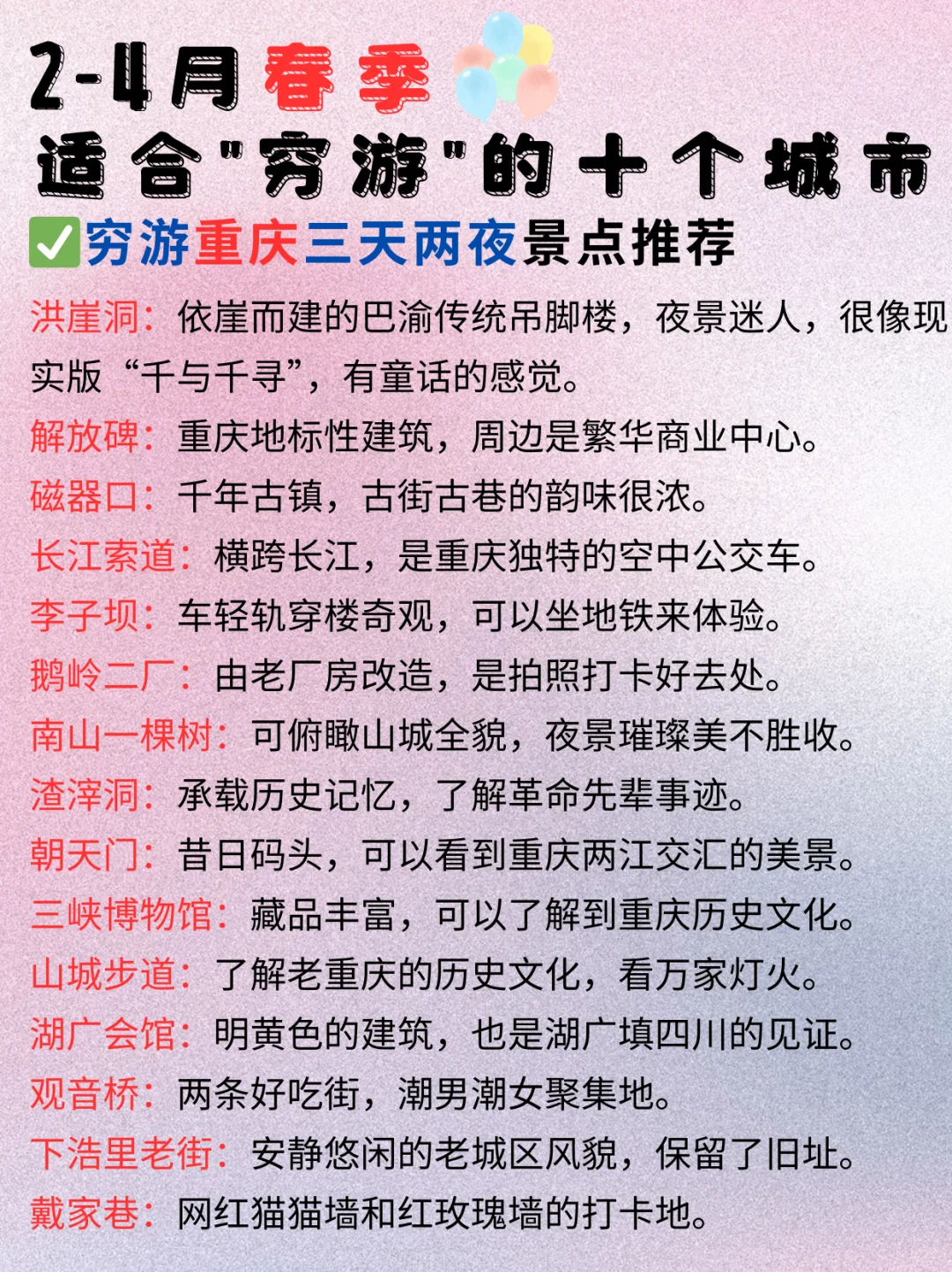 2-4月春季适合穷游的十个城市推荐💯📸