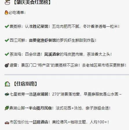 🌟肇庆旅游保姆级攻略