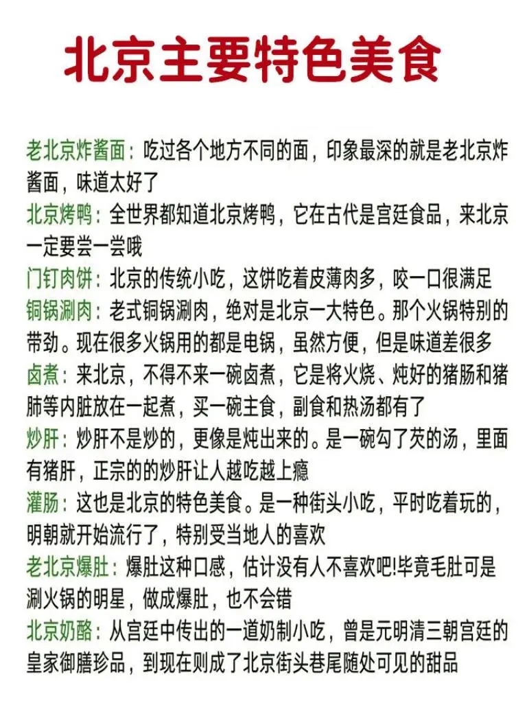 来北京旅游攻略🎉