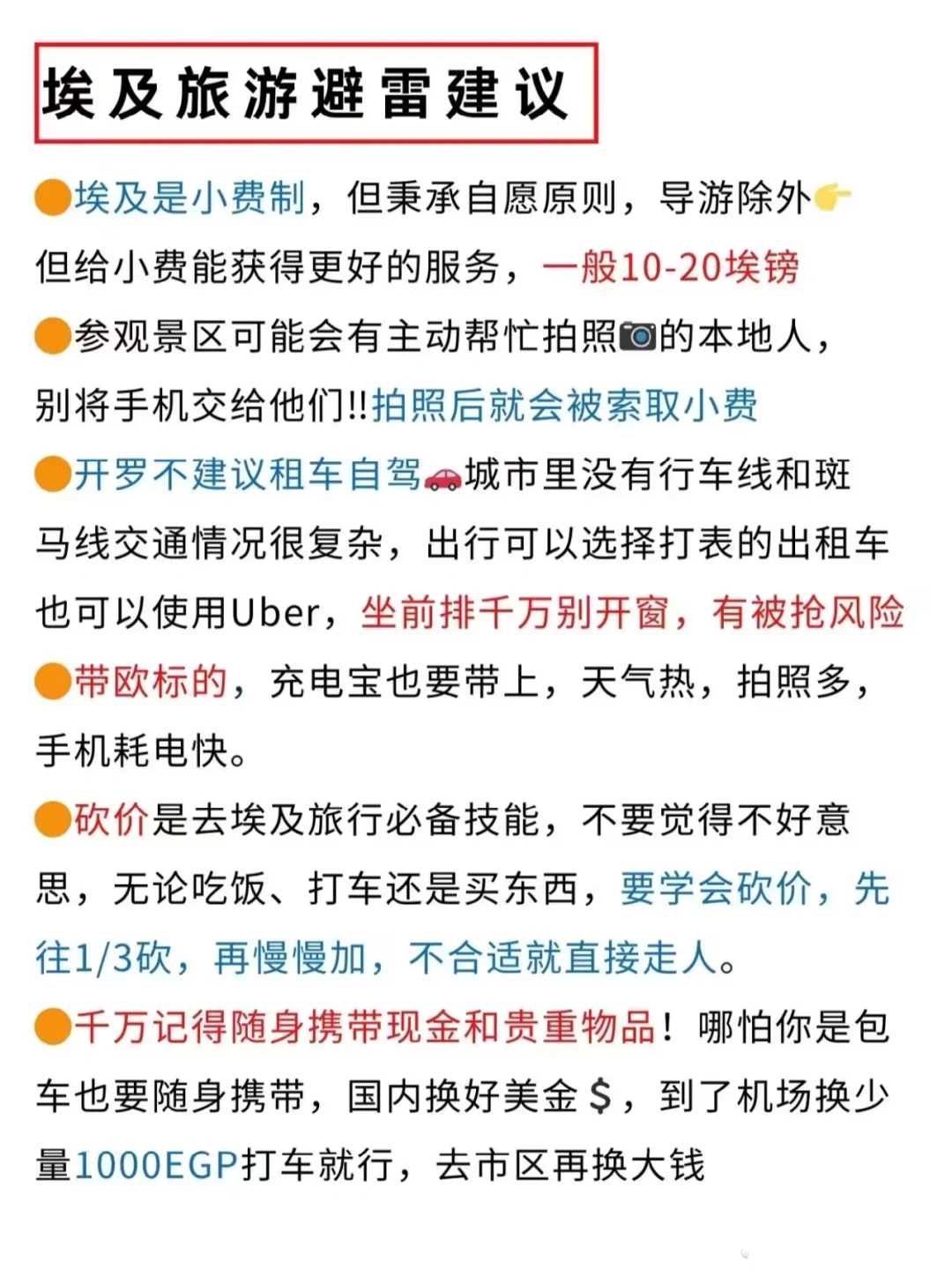 埃及旅游攻略✍️附正确游玩顺序+超全避坑🕳️