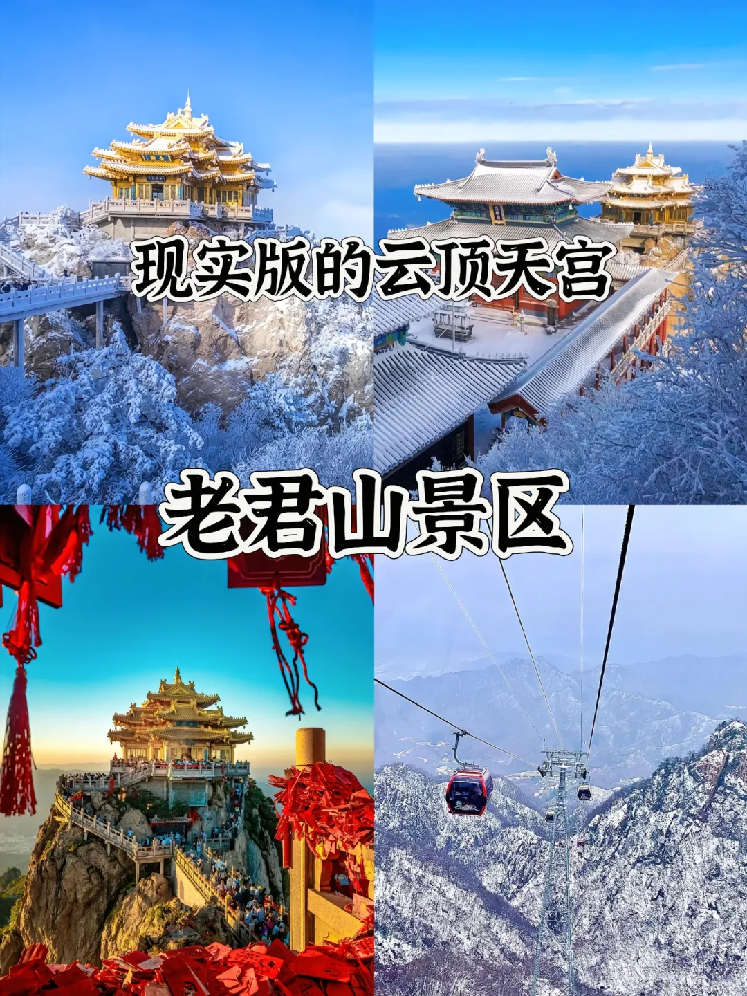 河南最值得去的16个5A级景区