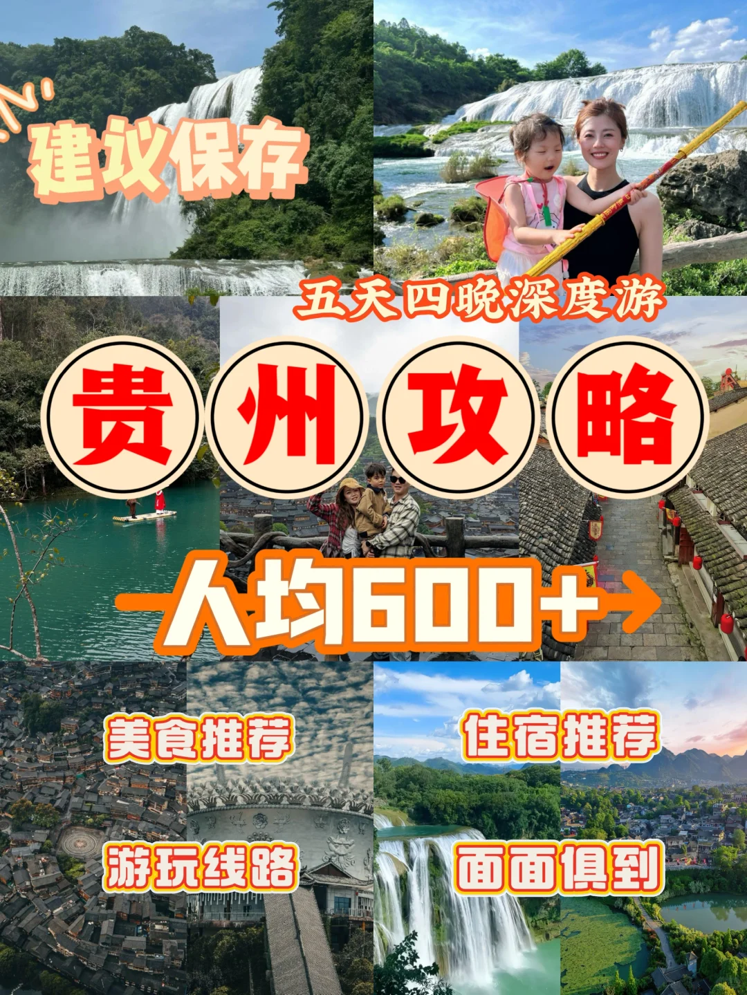 贵州游玩🎗五天四晚💰人均600＋