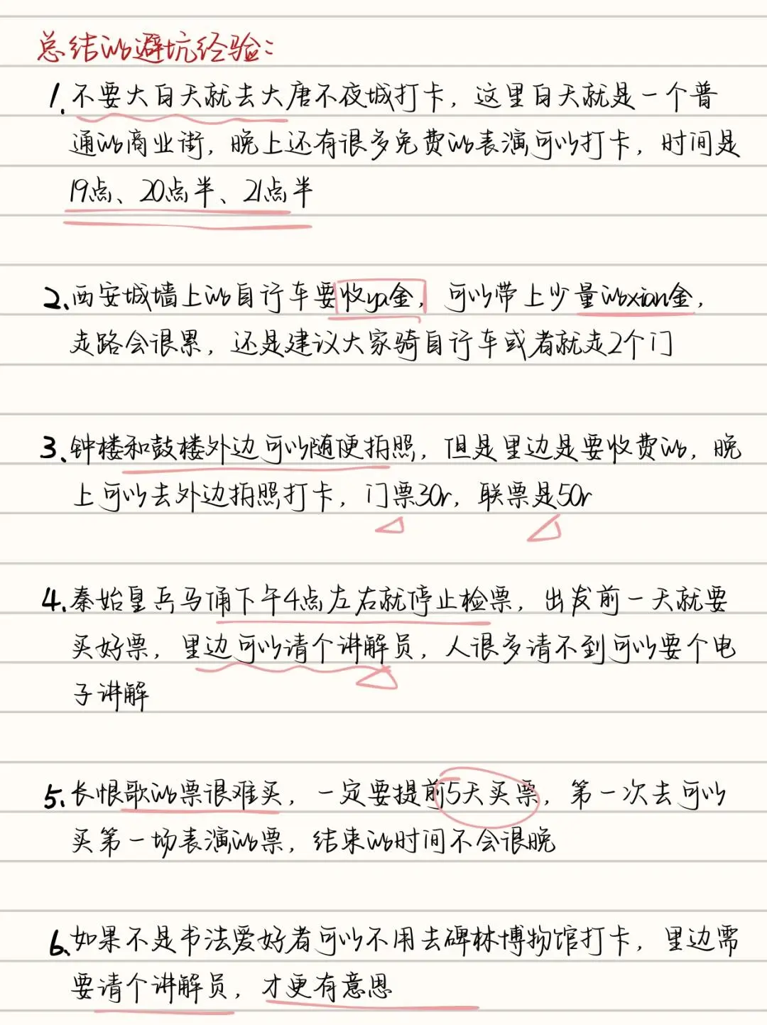 土著手写😭西安3⃣天2⃣晚旅游攻略。本人熬