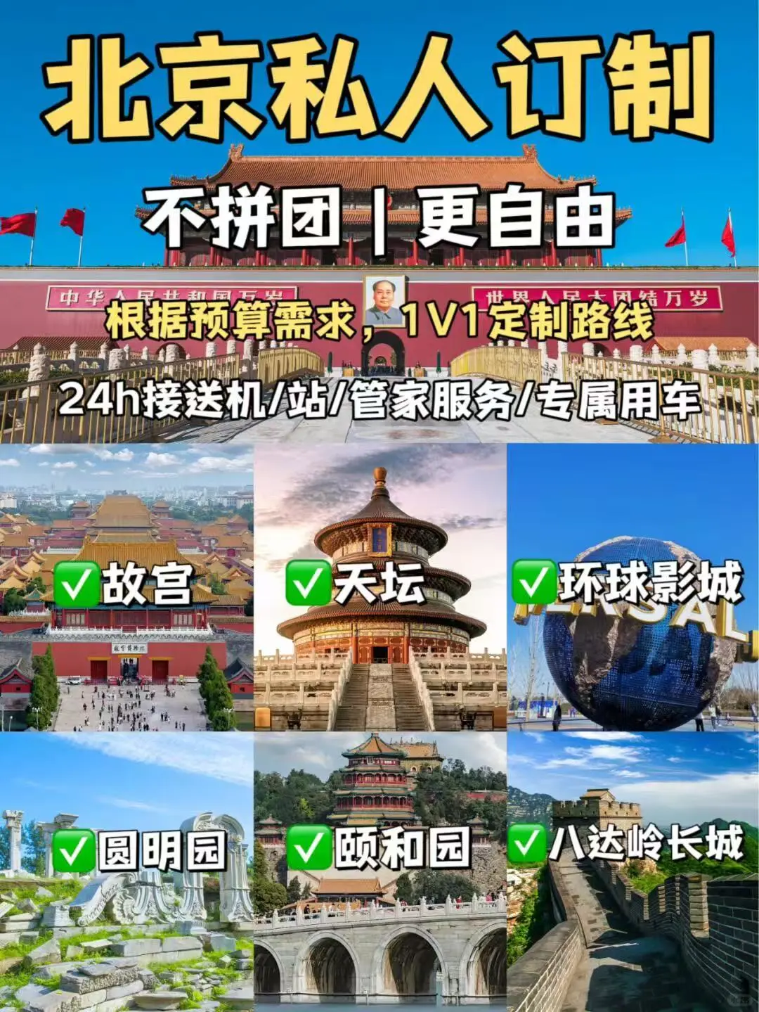 北京旅游🔥一家一团私人订制家庭纯玩来咯