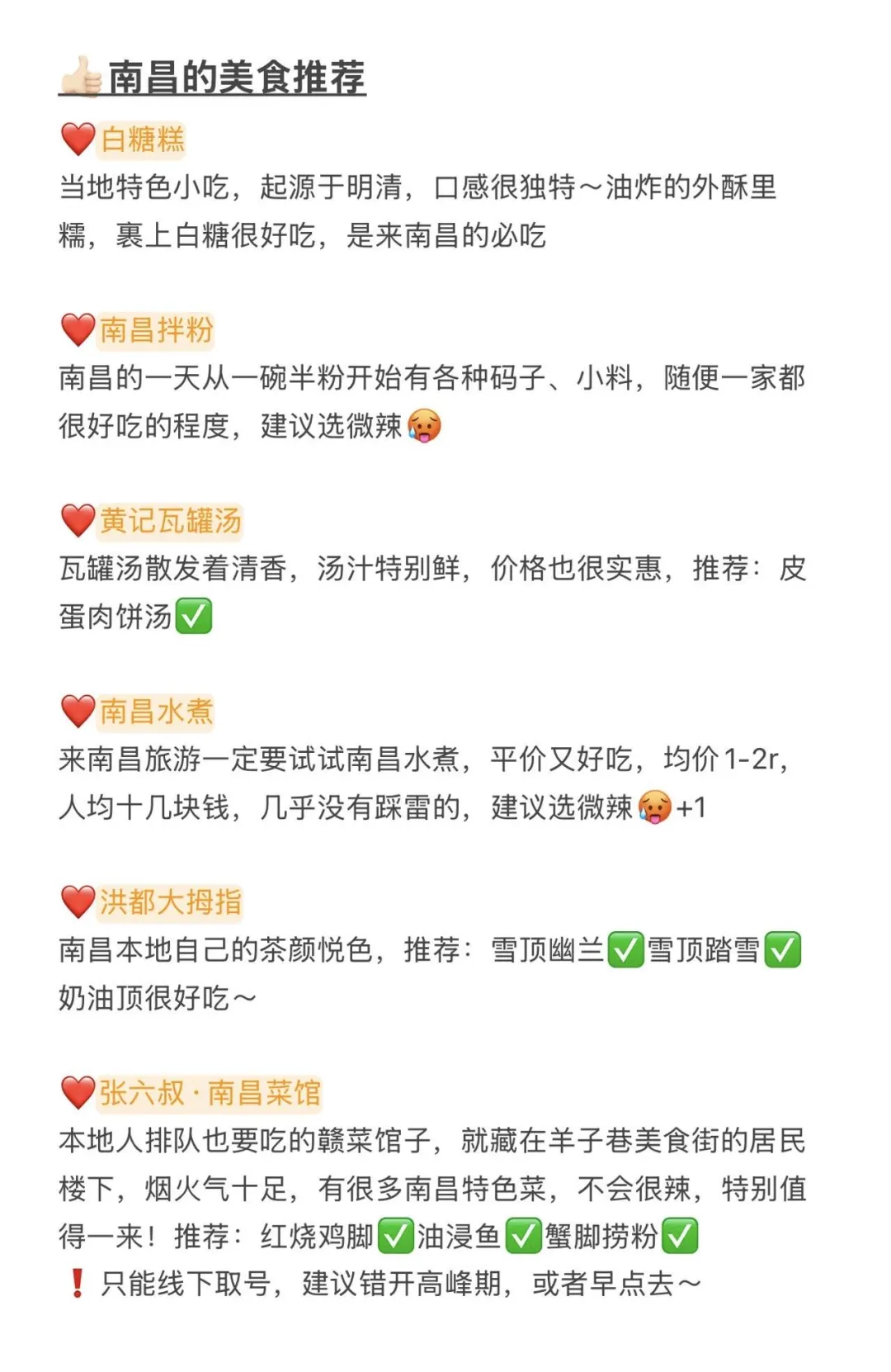 谁懂啊！！终于有人把南昌旅游攻略说明白了！！